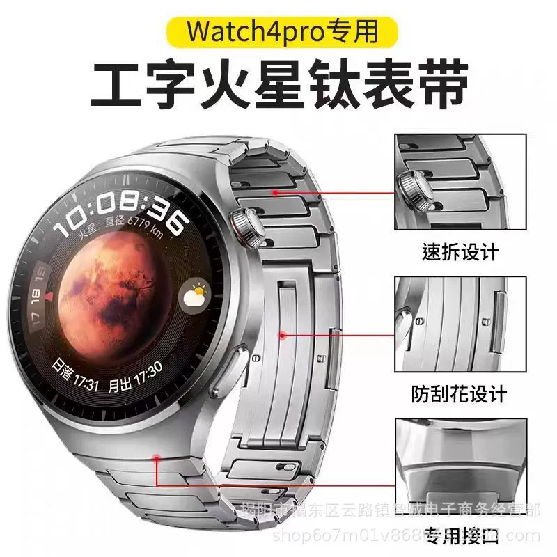 Suitable for Huawei wtch4pro titanium metal strap special interface Mars titanium I-shaped side-sliding quick-release titanium strap