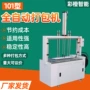 高台高速自动重物打包机