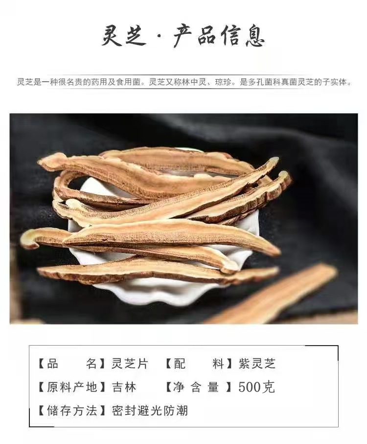 Reishi Mushroom Slices (Ganoderma lucidum) — Changbai Mountain Dried Lingzhi for Tea, Soup & Wine overview