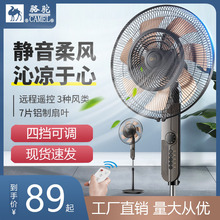 骆驼落地扇家用电风扇大风力办公室遥控省电电扇厂家直销代发批发