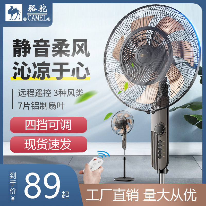 骆驼落地扇家用电风扇大风力办公室遥控省电电扇厂家直销代发批发