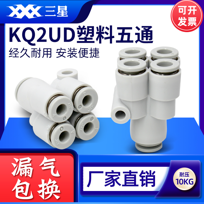 SMC型气动气管Y型变径五通快插接头KQ2UD04-00/06-00/KQ2UD04-06