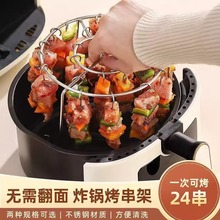 不锈钢烤肉架空气炸锅立式烤架专用圆形烧烤架家用烤箱厨房烤串架