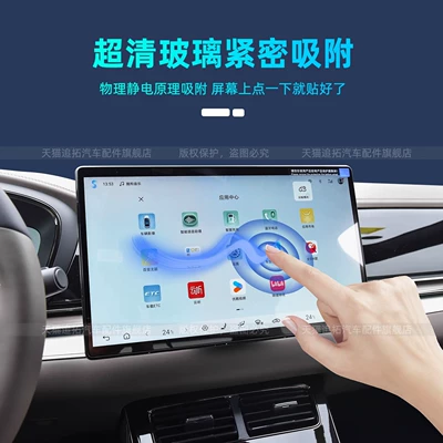 Car interior film Protective Film Central Control Navigation