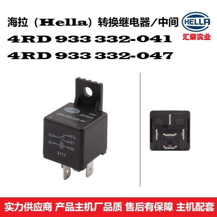 商用车用 4RD 933 332-041 替代（4RD 933 332-391）转换继电器
