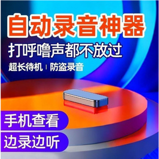 Smart Recorder, Automatic Recording Artifact, Mobile Phone Remote Control, High-Definition Noise Reduction, Ultra-Long Standby, Real-Time Listening