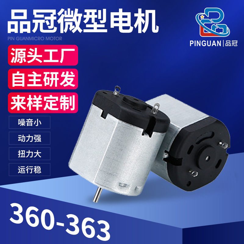 F360-F363SA微型理发器 剃毛器减速电动机 遥控玩具电机厂家批发