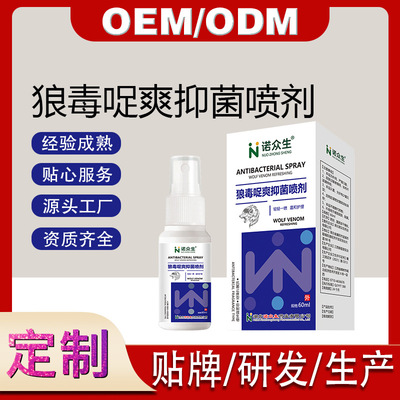狼毒哫爽抑菌膏套装脚汗消毒剂脚痒脚气止痒喷剂足部护理批发|ms