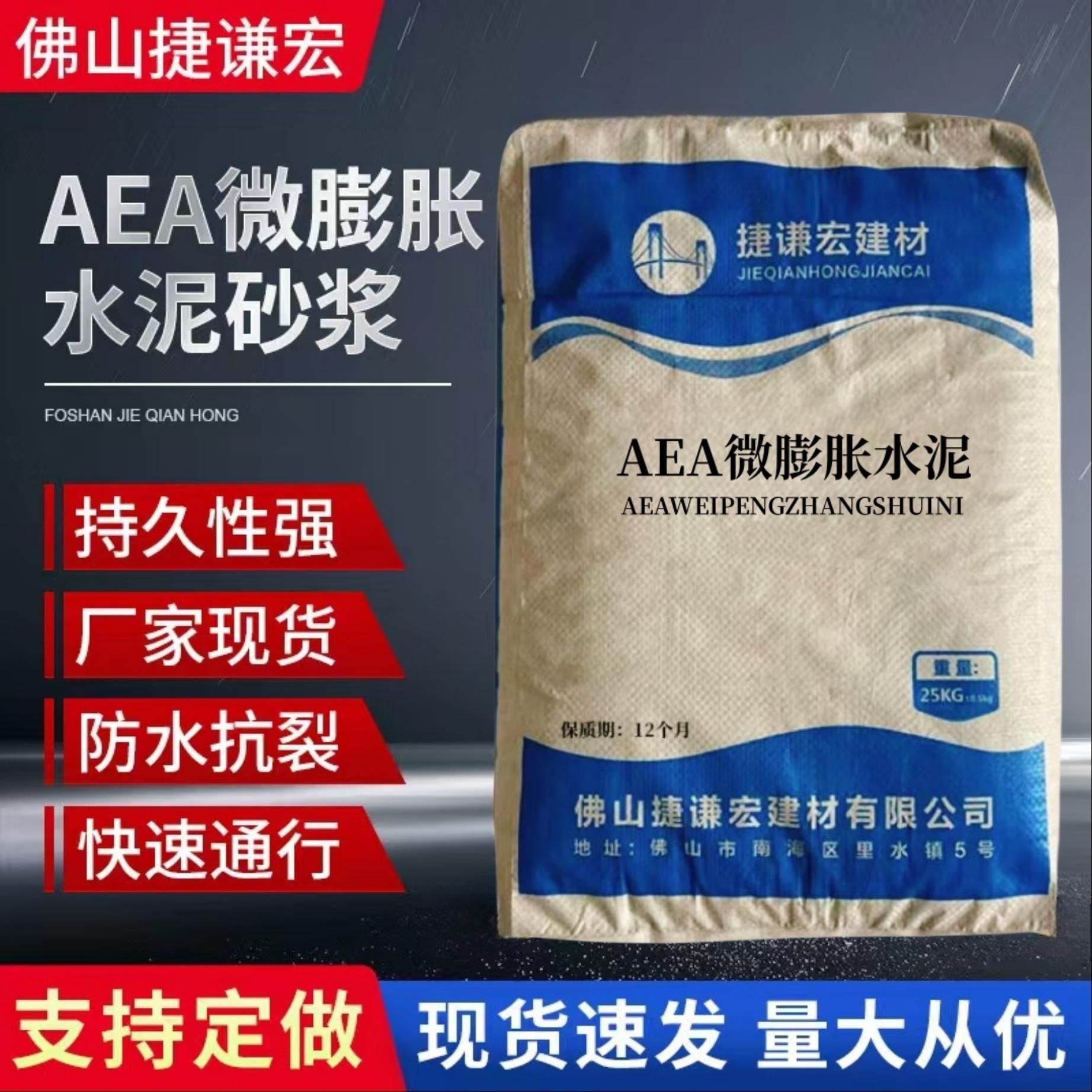 AEA膨胀水泥2__副本首图