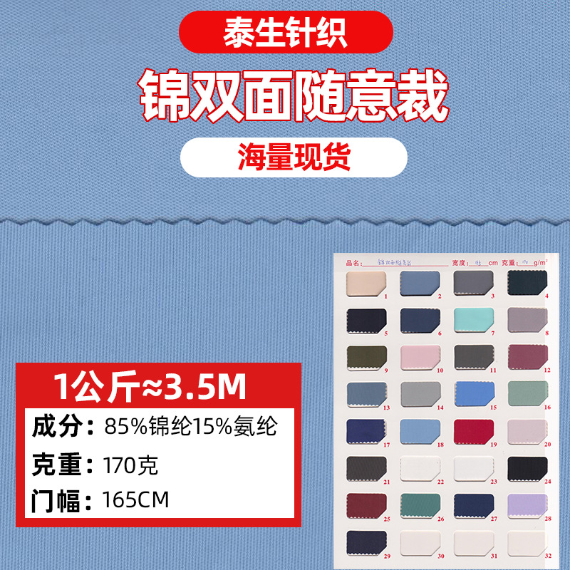 锦纶高弹双面随心裁 锦氨针织随意裁运动面料 裸感亲肤瑜伽服布料