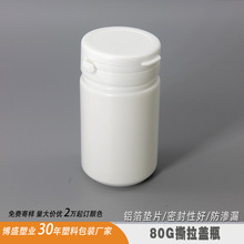 80cc白色木糖醇瓶子 口香糖空瓶牙粉瓶撕拉盖子广口泡腾片