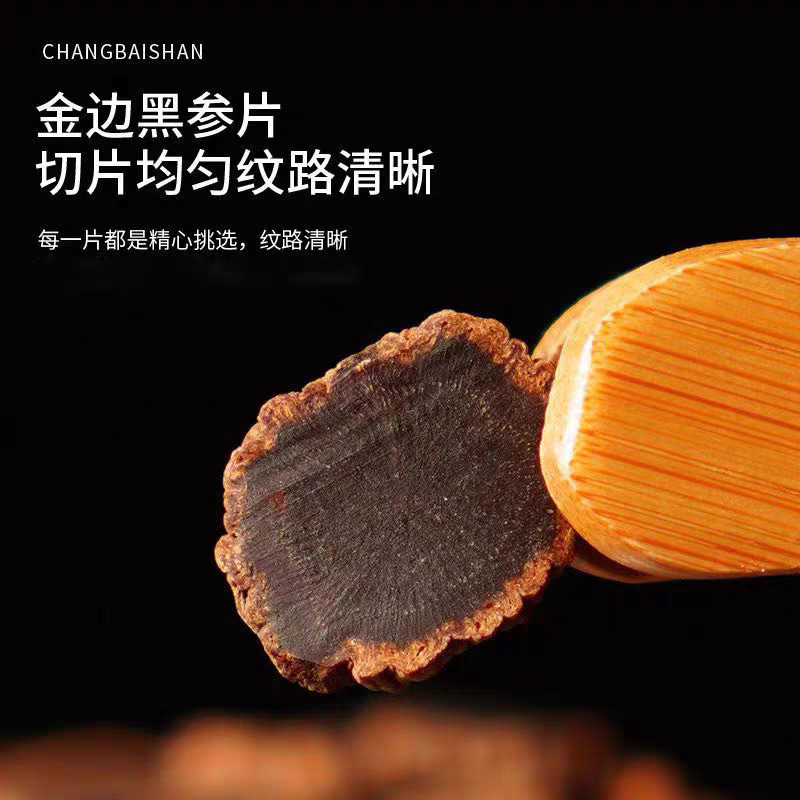 瓶詰め黒参スライス卸売東北特産品九蒸し九黒金縁丸ごとスライス水浸し長白山黒参スライス|undefined