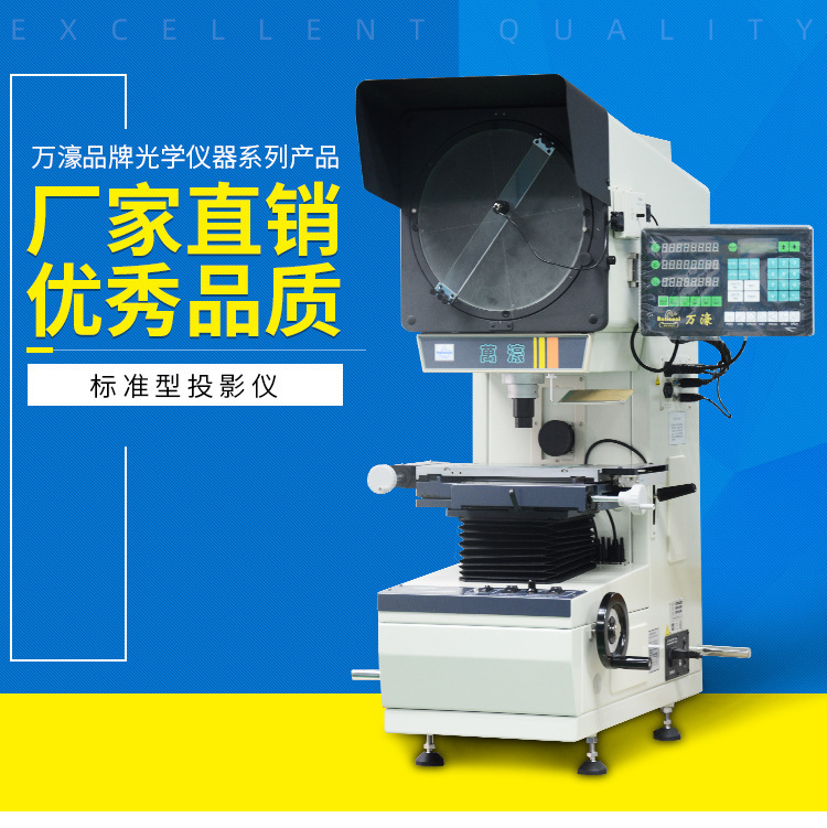 萬濠標(biāo)準(zhǔn)型投影儀