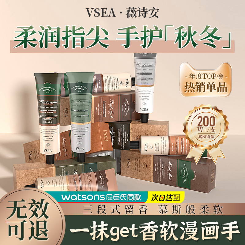 秋冬爆款VSEA香水香氛护手霜伴手礼防干裂补水保湿高颜值一件代发|undefined