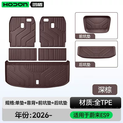 Suitable for Nio Es9 Front and Trunk Mat - nio-es9-dark-brown-trunk-mat-backrest-mat-front-trunk-mat-rear-pit-mat-nio-es9-26-models