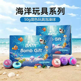 跨境现货12*50g玩具浴盐球儿童泡澡球内藏海洋玩具盐浴球礼盒装