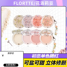 花洛莉亚初吻腮红持久细腻晒红自然立体花落莉亚腮红