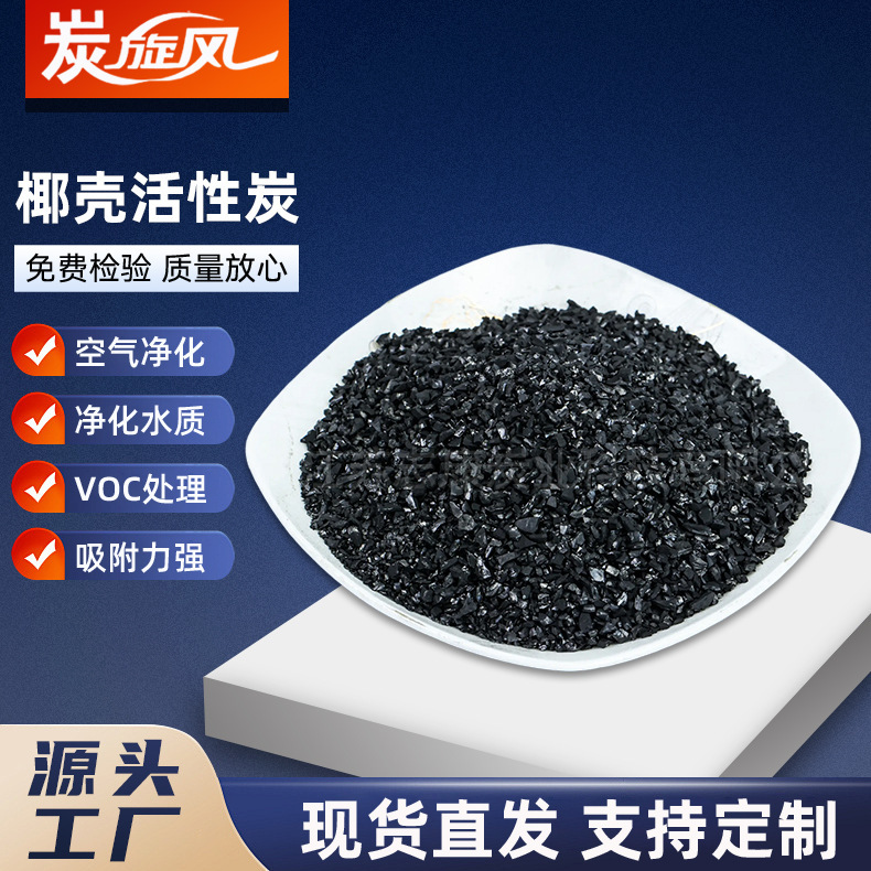 椰壳活性炭高碘值颗粒活性炭纯净水污水处理提纯化工产品脱色吸附