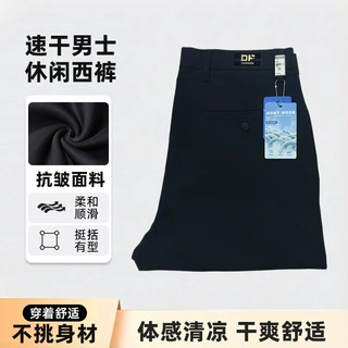 跨境商务免烫速干男士休闲西裤夏季薄款直筒修身中老年爸爸男款