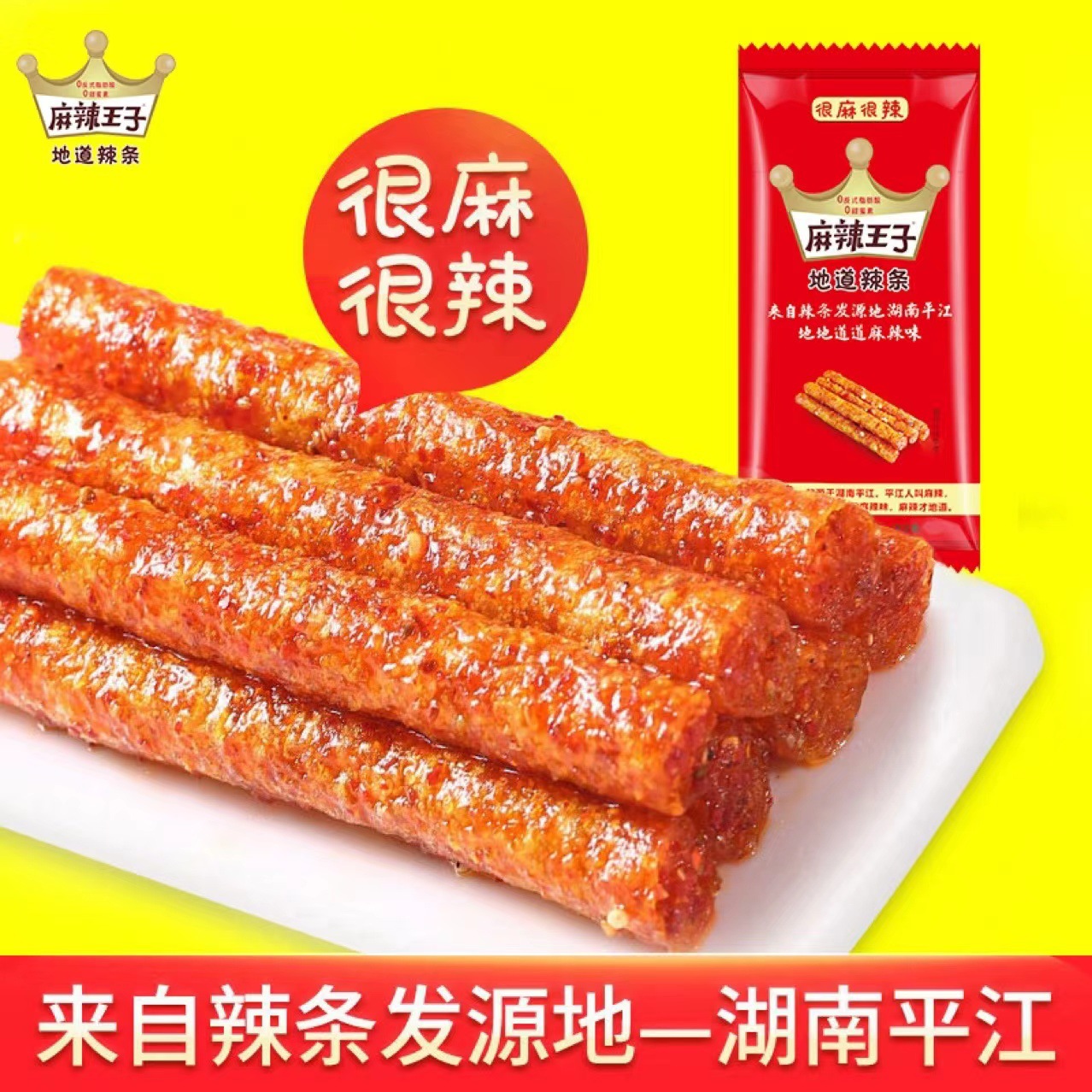 散裝稱重麻辣王子辣條湖南特產辣味麵筋童年兒時休閒小吃零食食品
