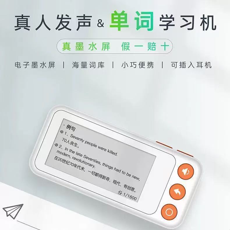 爱记星英语单词机墨水屏小初高大学记背神器口袋电子学习机单词卡|undefined