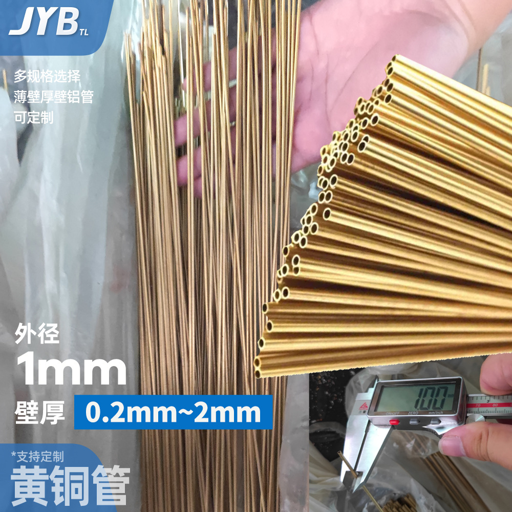 h62精抽黄铜管直径1mm纯铜空心管薄壁管t2紫铜管圆管铜套加工切割