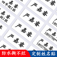 儿童白底防水姓名贴幼儿园撕不烂名字贴纸学生标签宝宝自粘不智丽