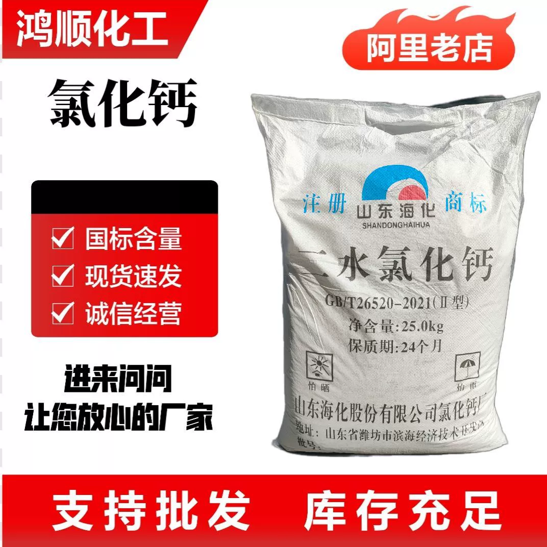 В наличии продажа пищевой коагулянт хлорид кальция промышленная очистка воды цемент бетон антифриз хлорид кальция