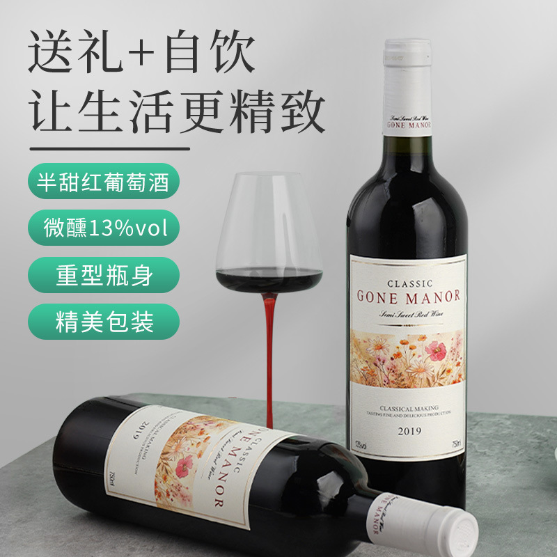 腾晖红酒工厂直播代发13度甘邑庄园半甜红葡萄酒750ml红酒批发