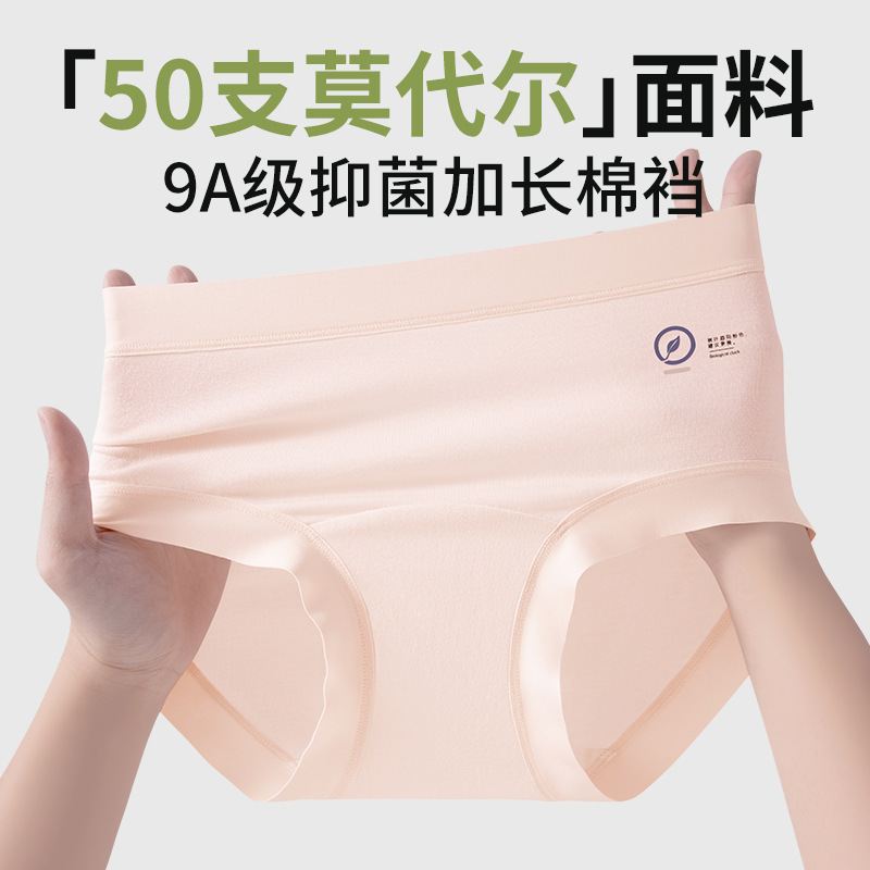 50 Pieces of Modal 9A Grade Antibacterial Extended and Widened Cotton Crotch Breathable Smart Reminder Replacement Label Women's Underwear