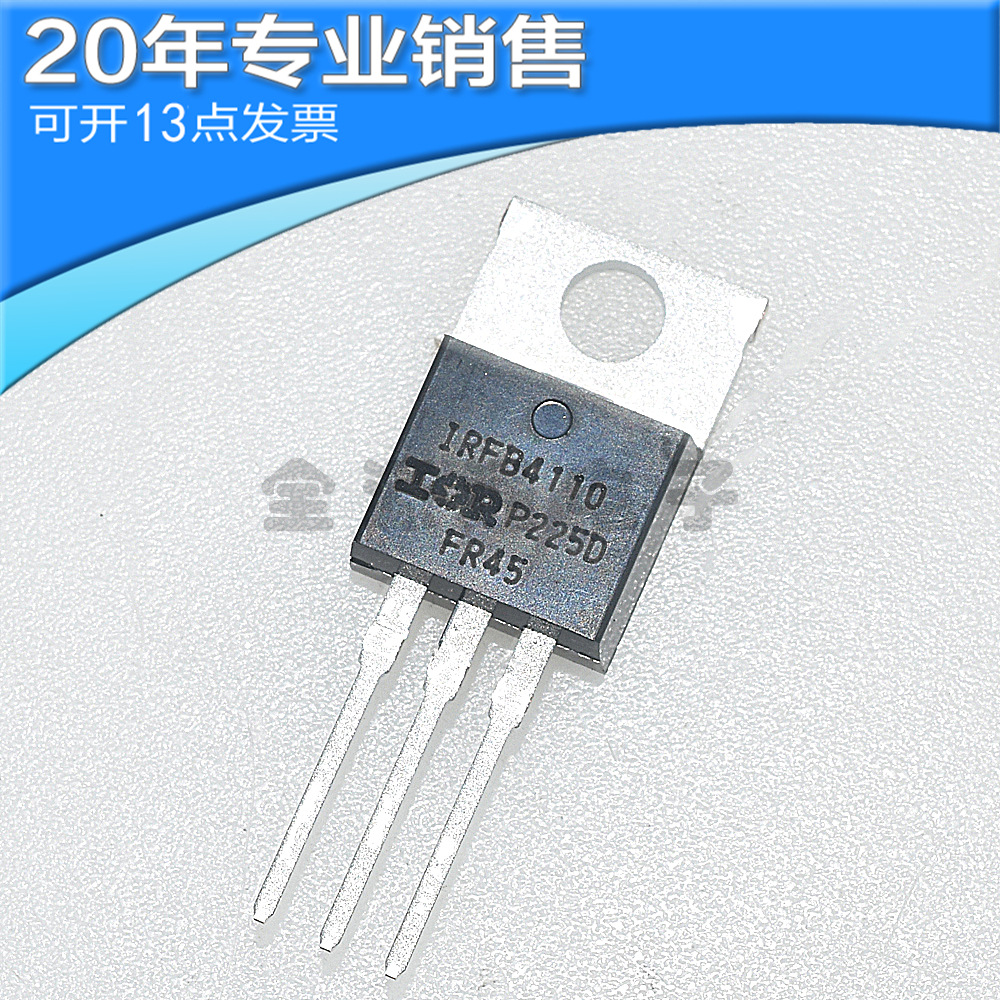 全新 IRFB4110 IRFB4110PBF 100V/180 TO-220 MOS场效应管 N沟道
