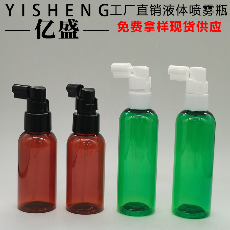 80ML100ML头皮营养液喷雾瓶 口腔清洁液直喷瓶 pet象鼻细雾侧喷瓶