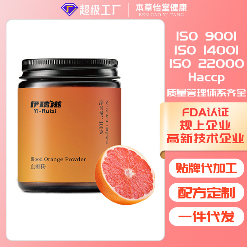 Blood Orange Drinking Blood Orange Powder genuine goods Blood Orange Tea Vitamin C Anthocyanins Authentic Official genuine goods Solid Beverage Raw Material Blood Orange Drinking Blood Orange Powder genuine goods Blood Orange Tea Vitamin C Anthocyanins Authentic Official genuine goods Solid Beverage Raw Material