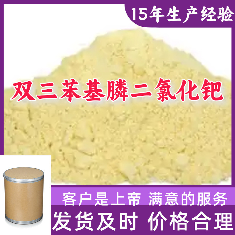 双三苯基膦二氯化钯 双三苯基磷二氯化钯 99%含量客户至上浙江