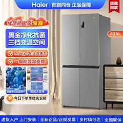 海尔539升十字对开四开双开门风冷无霜家用能效变频电冰箱