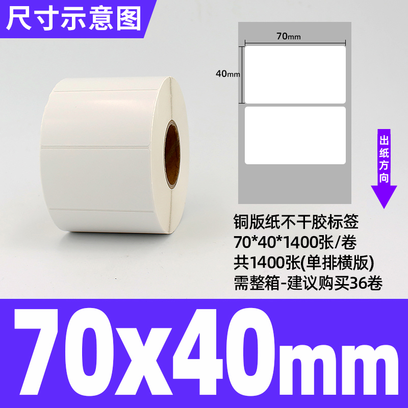 강력한 접착성 동판 플러스 볼륨 70*40*1400 단일 행*36 롤