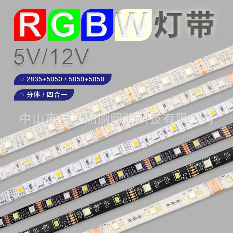 厂家直销贴片5050RGBW灯带四合一RGBWW/RGBCW 5V/12V低压七彩灯条