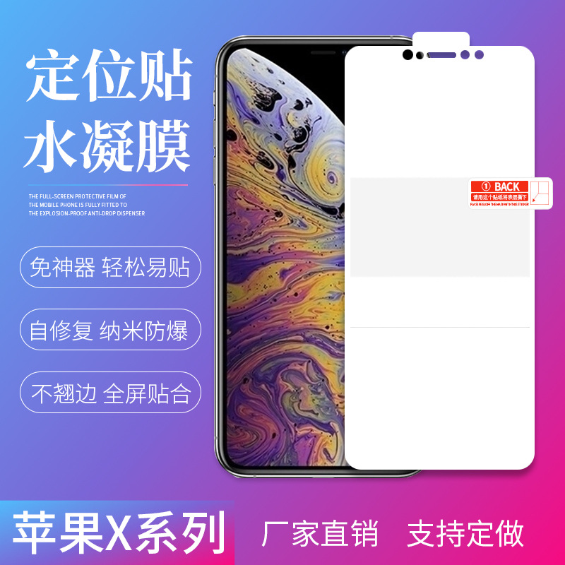 适用苹果xsmax水凝膜定位贴xr防窥防摔保护高清磨砂TPU手机软秒修
