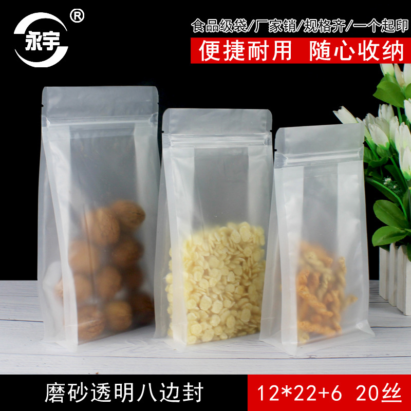 12*22+6透明八边封袋磨砂自封袋自立袋宠物食品包装袋封口密封袋