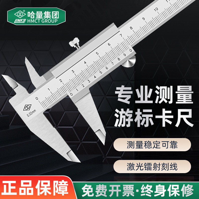 哈量带表游标卡尺原点不锈钢电子数显卡尺工业级高精度0-150mm