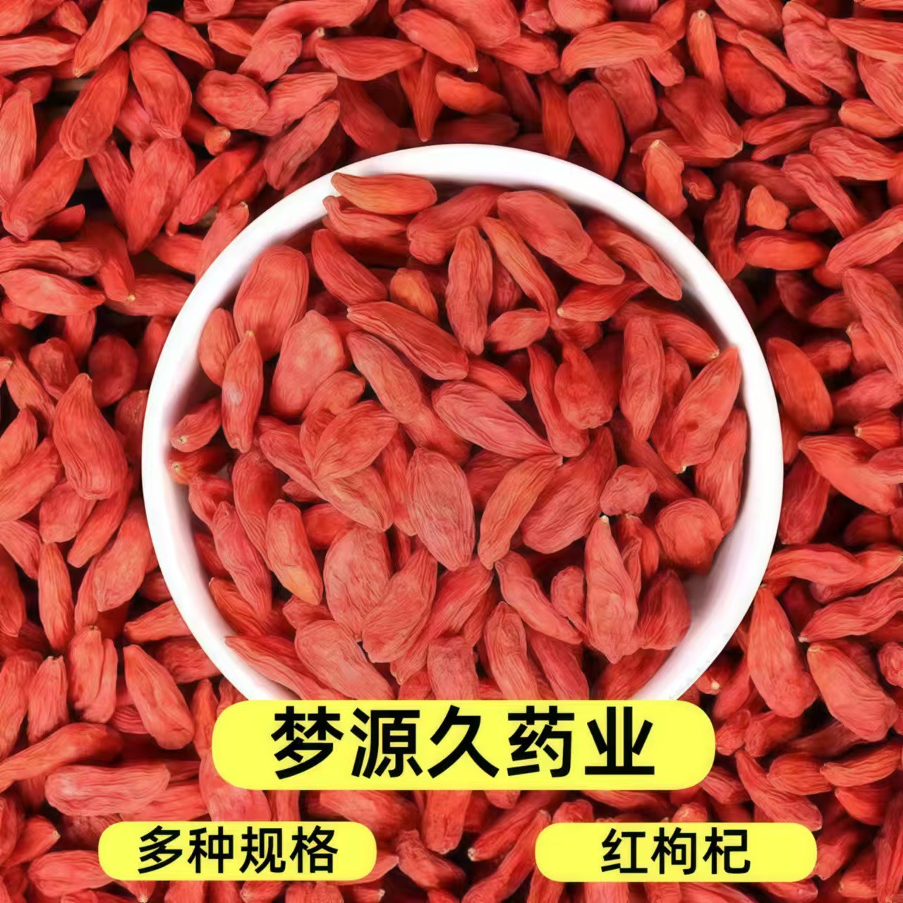 新货宁夏红枸杞中宁头茬红枸杞散装枸杞500克批发包邮 中药材花茶