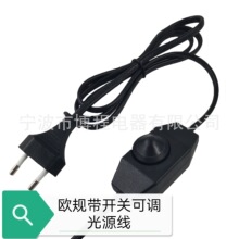 欧式欧标2芯灯线带开关可调光线台灯落地灯吊灯电风扇延长电源线
