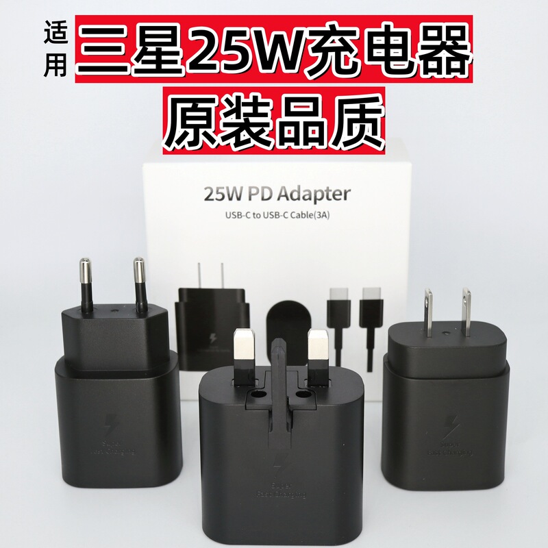 适用三星手机25W充电器套装欧规超级快充美规type-c充电头适配器|undefined