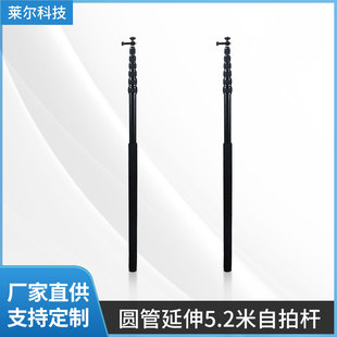 5m mobile phone selfie pole aluminum alloy telescopic pole GoPro pan/tilt shooting live microphone 5m extension pole wholesale