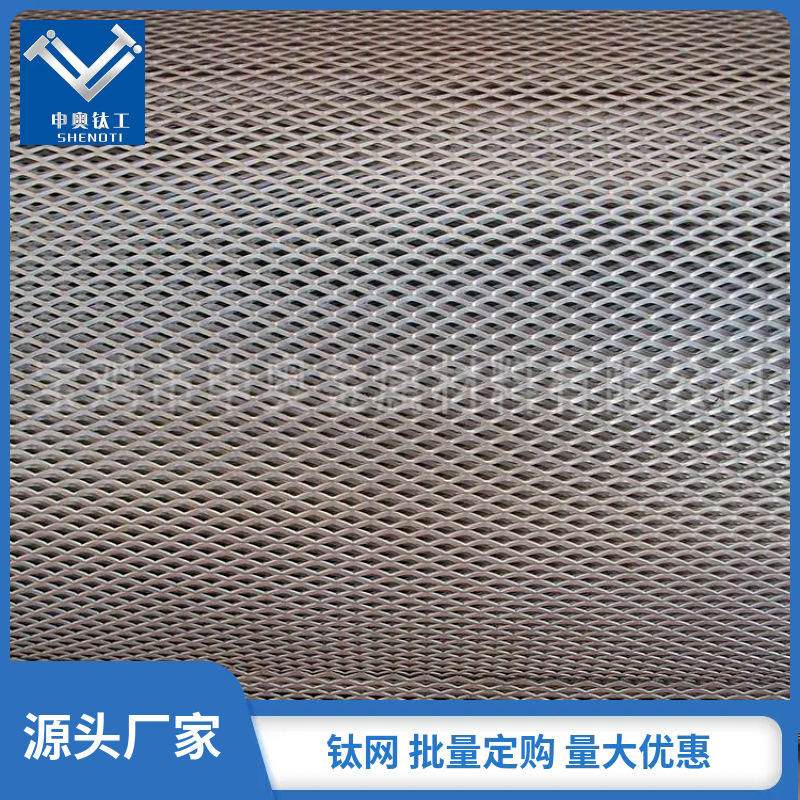 宝鸡申奥厂家供应钛网 钛菱形网 钛板网 钛拉伸网 钛电极网
