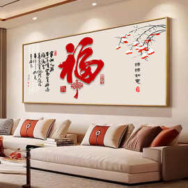 百福图客厅挂画横幅红色新中式沙发背景墙装饰画福字喜庆家和壁画
