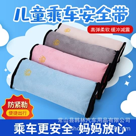 头枕;安全带护肩;车用窗帘