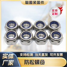 现货防松螺母批发国标镀锌尼龙螺帽防滑自锁六角螺母M6M8M10