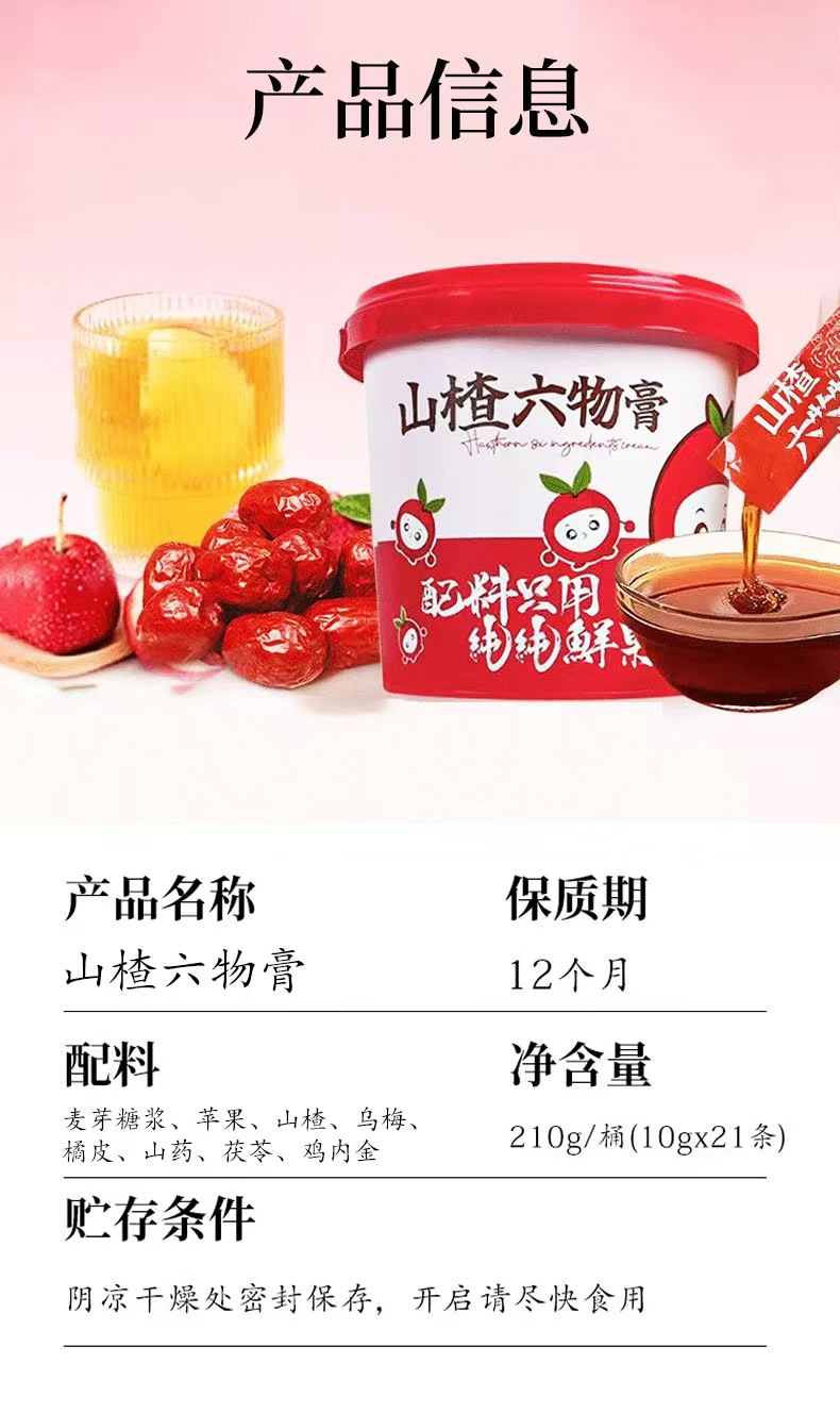 Shanzha Liuwu Paste Hawthorn Six Herb Herbal Paste Traditional Tonic Ready to Eat specifications
