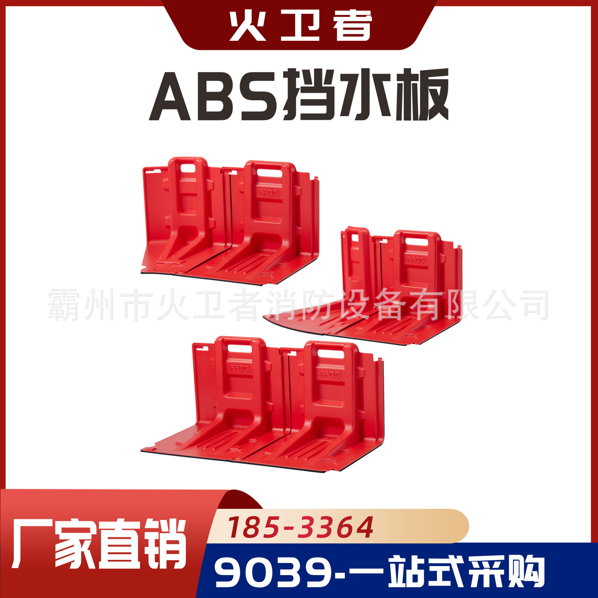 防洪防汛挡水板外弯ABS可移动拆卸防洪板地下车库抗洪防水板